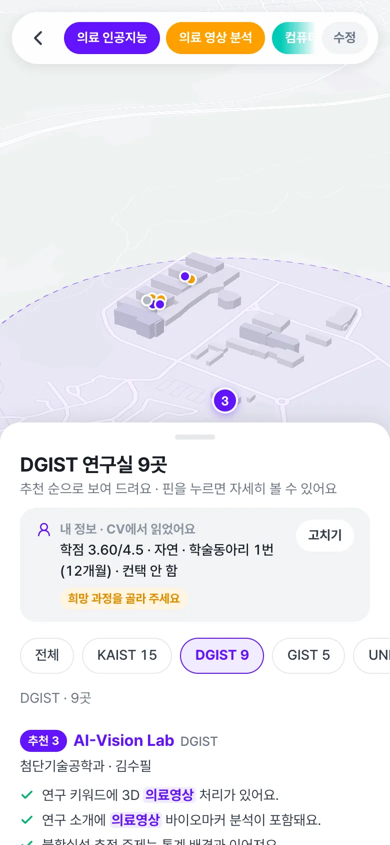 학교 캠퍼스 3D 지도 위 연구실 위치와 연구 키워드