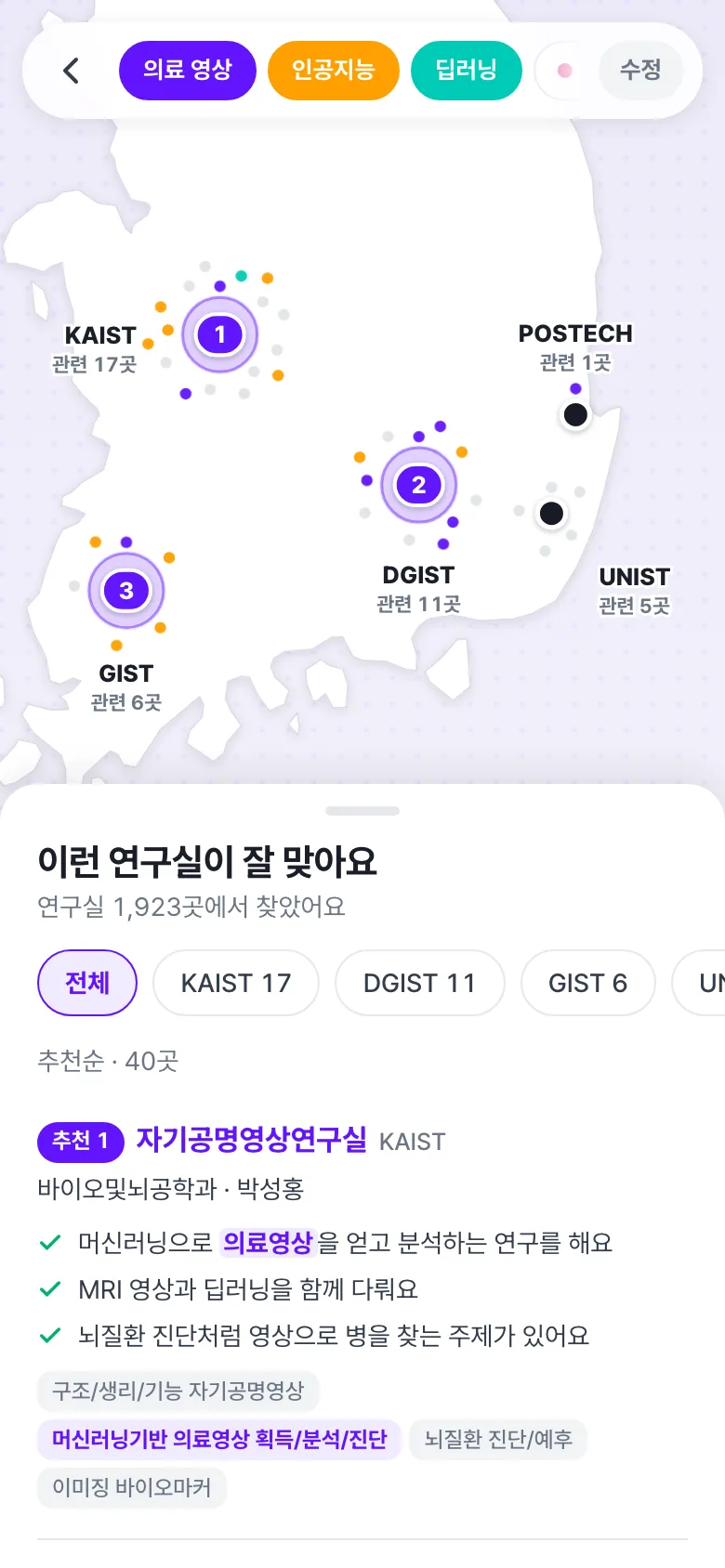 추천 결과: 지도 위 추천 1·2·3번 학교와 추천 이유 3줄